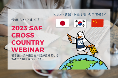 Cross Country Webinar 2023を開催します