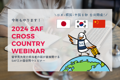 Cross Country Webinar 2024を開催します