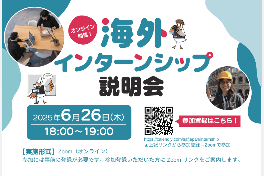 2025/6/26に海外インターンシップ説明会を開催します