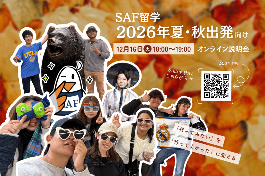 2025/12/16に2026年夏・秋出発向けの説明会を開催します