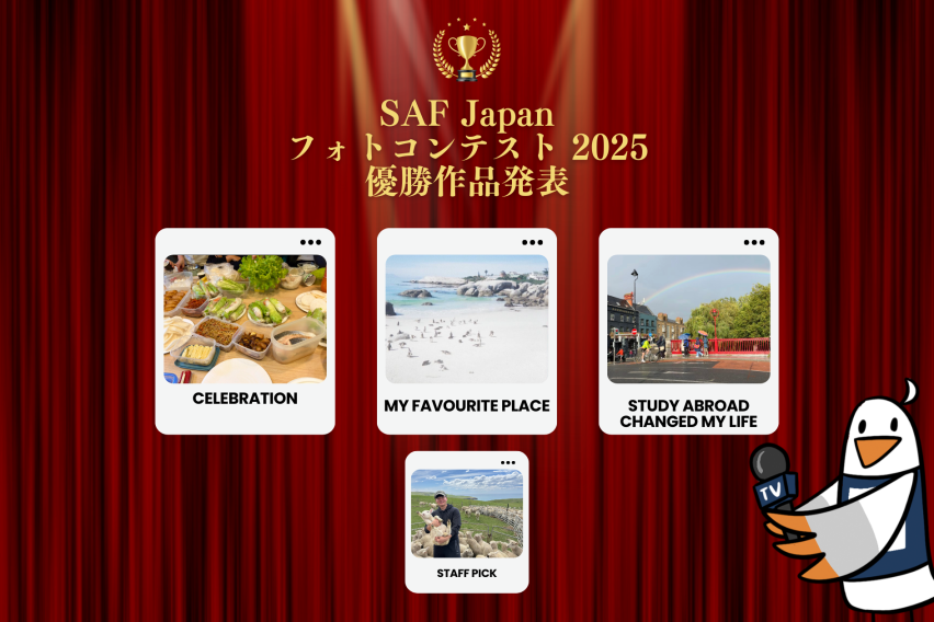 SAF Japanフォトコンテスト2025の受賞者の発表です
