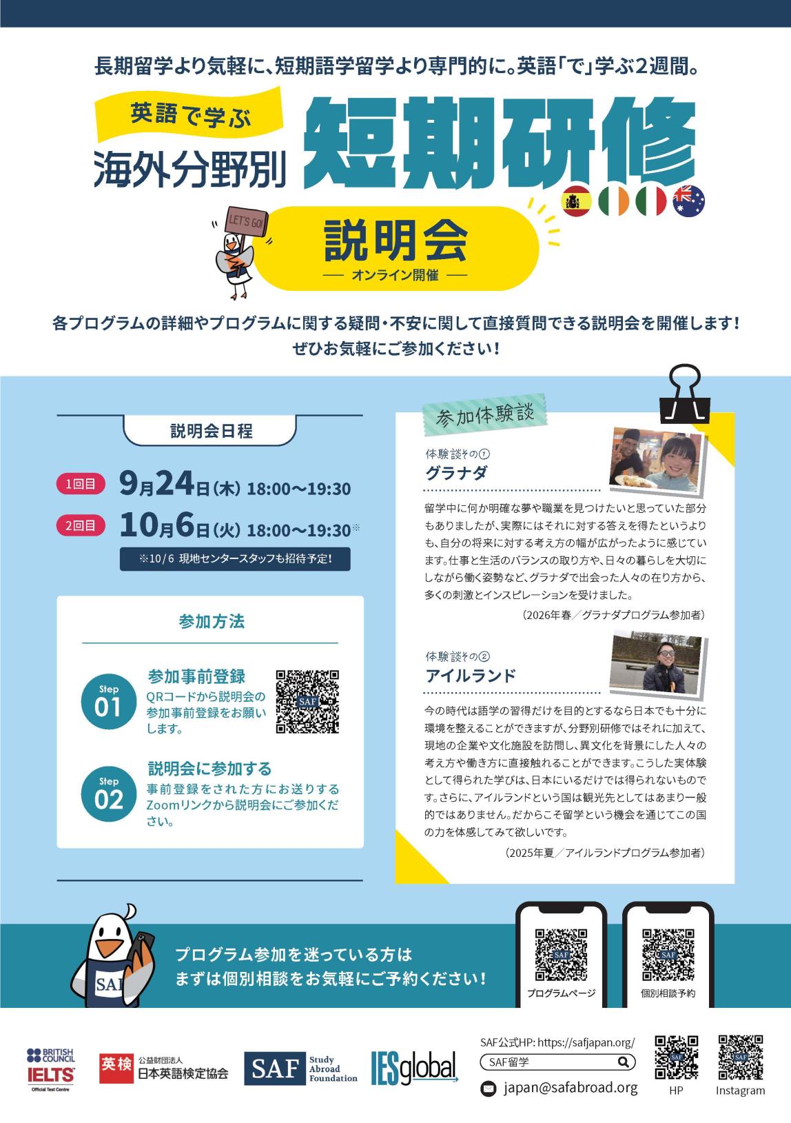 2027SP_syudytour_flyer.jpg