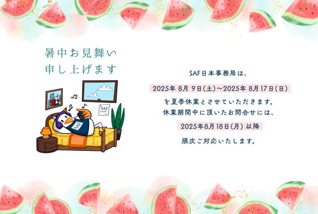暑中お見舞い申し上げます