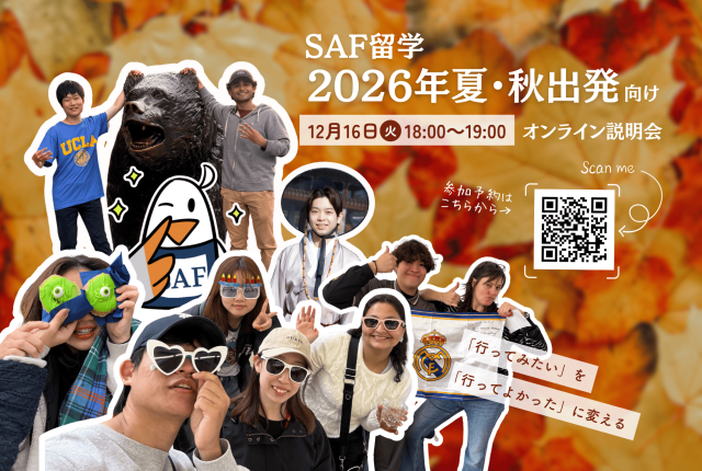 2025/12/16に2026年夏・秋出発向けの説明会を開催します