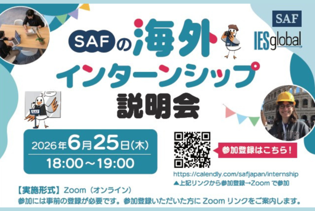 2026年5月25日海外インターンシップセミナー開催