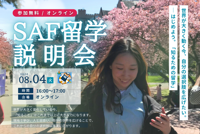 2027年春出発の留学向けオンライン説明会