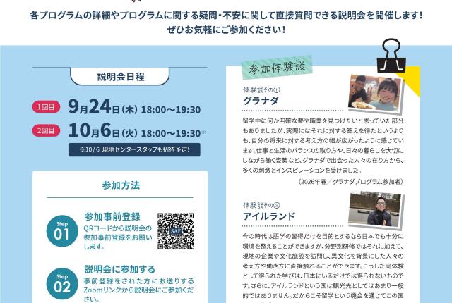 2027SP_syudytour_flyer.jpg