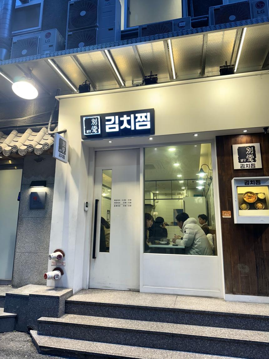 ソウルのお気に入りのキムチチム屋さん