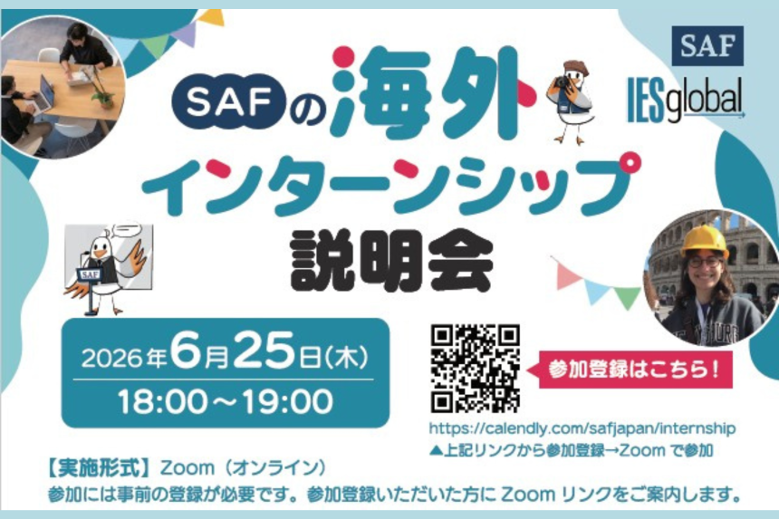 2026年5月25日海外インターンシップセミナー開催