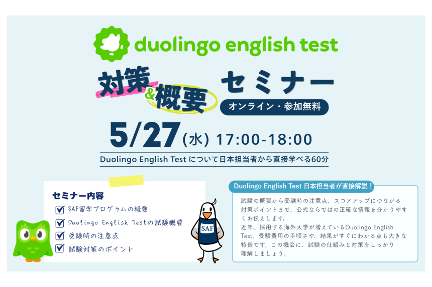 2026年05月27日Duolingoセミナー開催