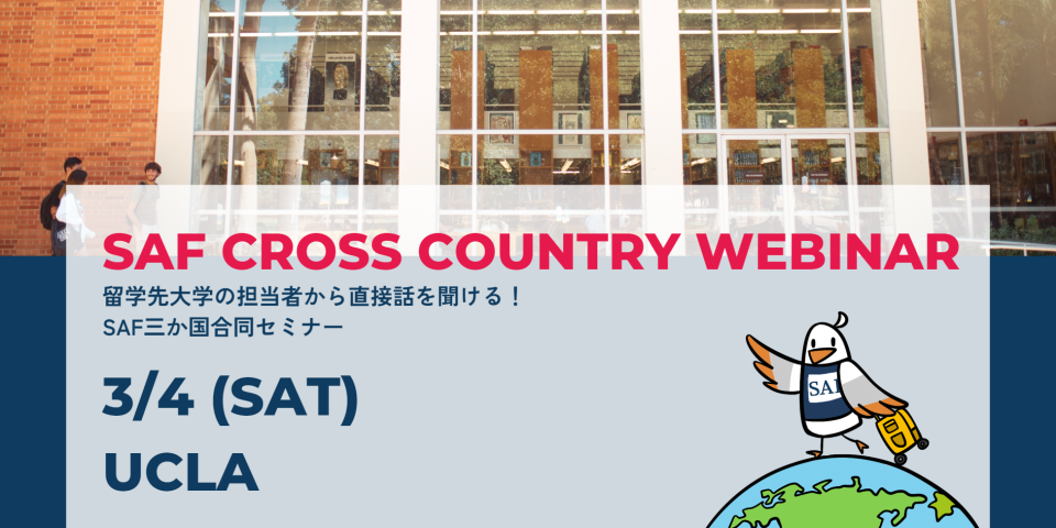 Cross Country Webinar開催のお知らせ