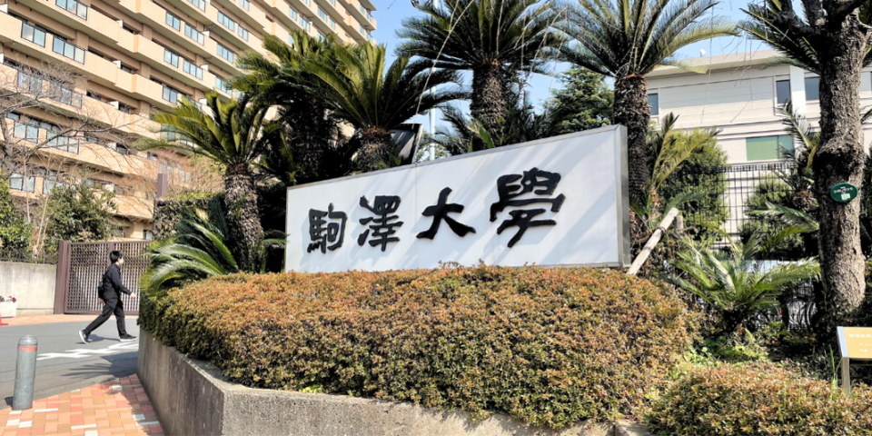 2022年度年次総会の前に希望者が参加した、駒澤大学駒沢キャンパスツアー
