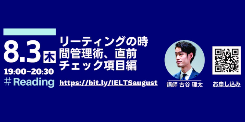 202年8月の英検IELTSセミナーのバナー