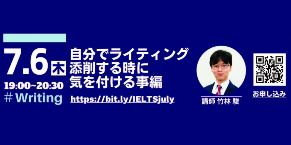 七月の英検IELTSセミナーのバナー