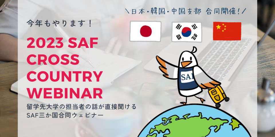 Cross Country Webinar 2023を開催します